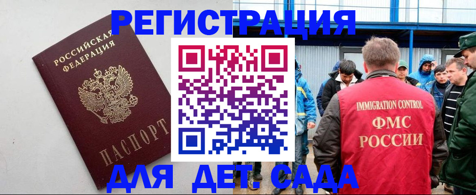 временная прописка в Оленегорске