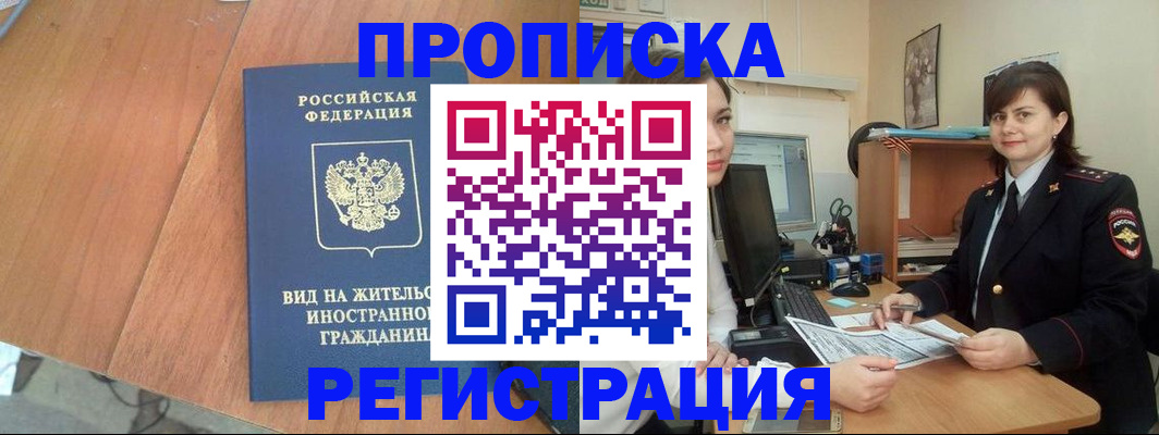 прописка в квартире в Оленегорске