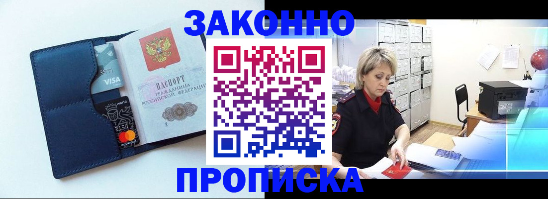 временная регистрация в квартире в Оленегорске