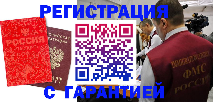 временная регистрация купить в Оленегорске