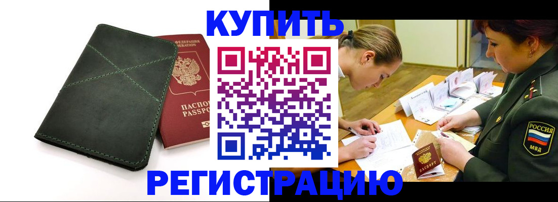 прописка для работы в Оленегорске