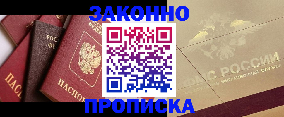 прописка в квартире в Оленегорске